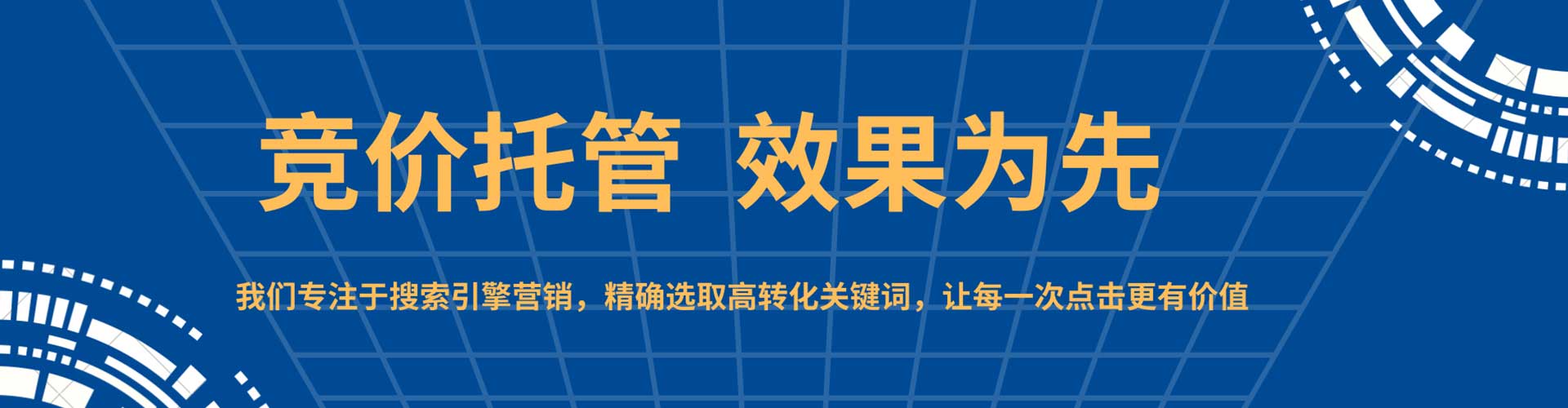 保德竞价代运营